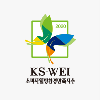 2020 소비자웰빙환경만족지수