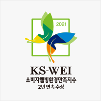 2021 소비자웰빙환경만족지수 2년연속수상