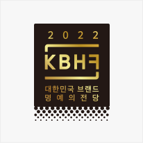 2022 대한민국 브랜드 명예의전당